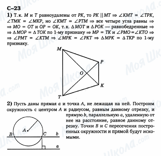 ГДЗ Геометрія 7 клас сторінка c-23