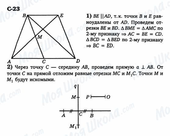 ГДЗ Геометрия 7 класс страница c-23
