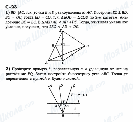 ГДЗ Геометрия 7 класс страница c-23