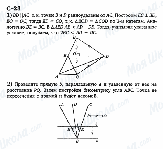ГДЗ Геометрія 7 клас сторінка c-23