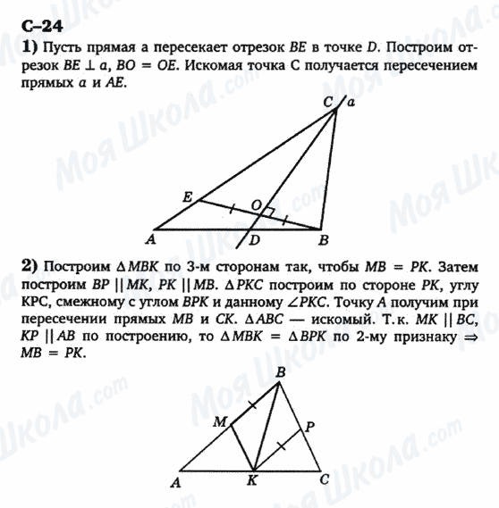 ГДЗ Геометрія 7 клас сторінка c-24