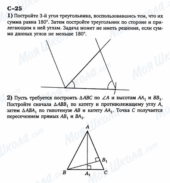 ГДЗ Геометрія 7 клас сторінка c-25