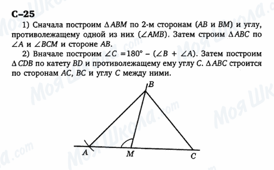 ГДЗ Геометрия 7 класс страница c-25