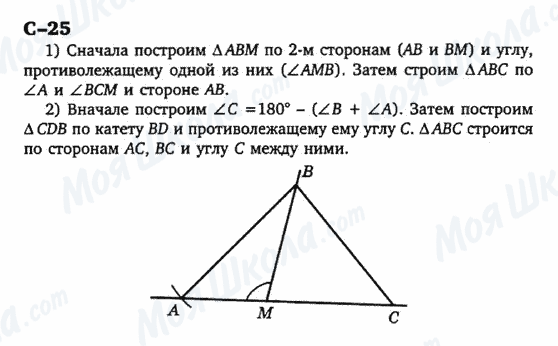 ГДЗ Геометрія 7 клас сторінка c-25