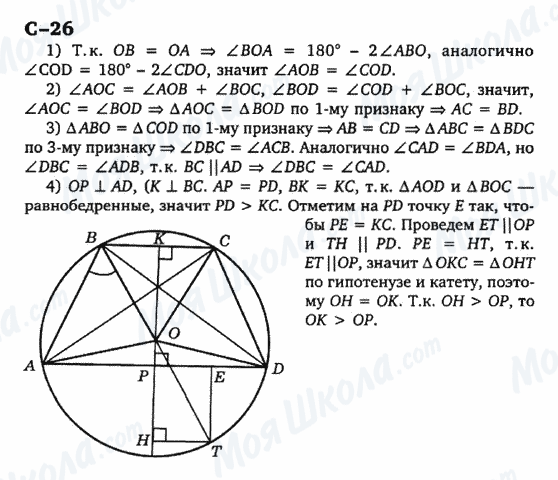 ГДЗ Геометрія 7 клас сторінка c-26