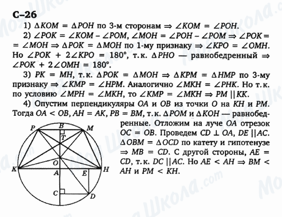 ГДЗ Геометрія 7 клас сторінка c-26