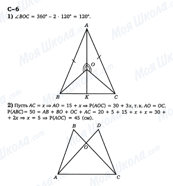 ГДЗ Геометрія 7 клас сторінка c-6