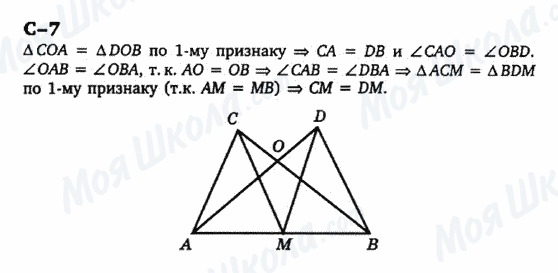ГДЗ Геометрія 7 клас сторінка c-7