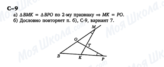 ГДЗ Геометрия 7 класс страница c-9