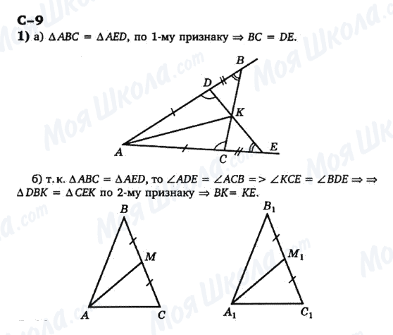 ГДЗ Геометрія 7 клас сторінка c-9