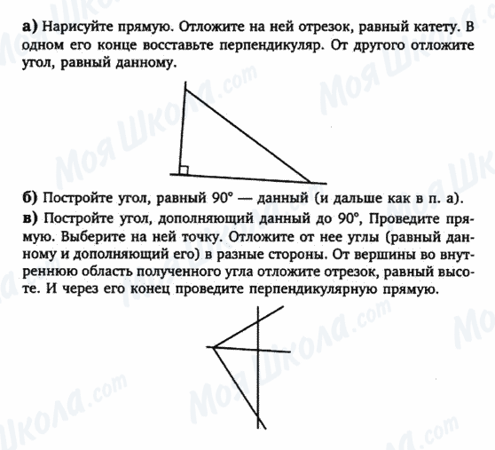 ГДЗ Геометрія 7 клас сторінка Геометрические-построения-1