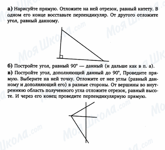 ГДЗ Геометрия 7 класс страница Геометрические-построения-1