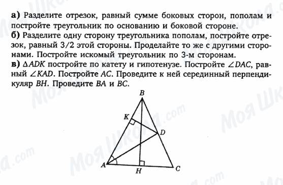 ГДЗ Геометрія 7 клас сторінка Геометрические-построения-2