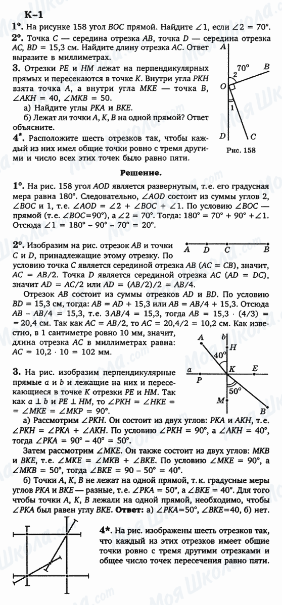 ГДЗ Геометрия 7 класс страница к-1