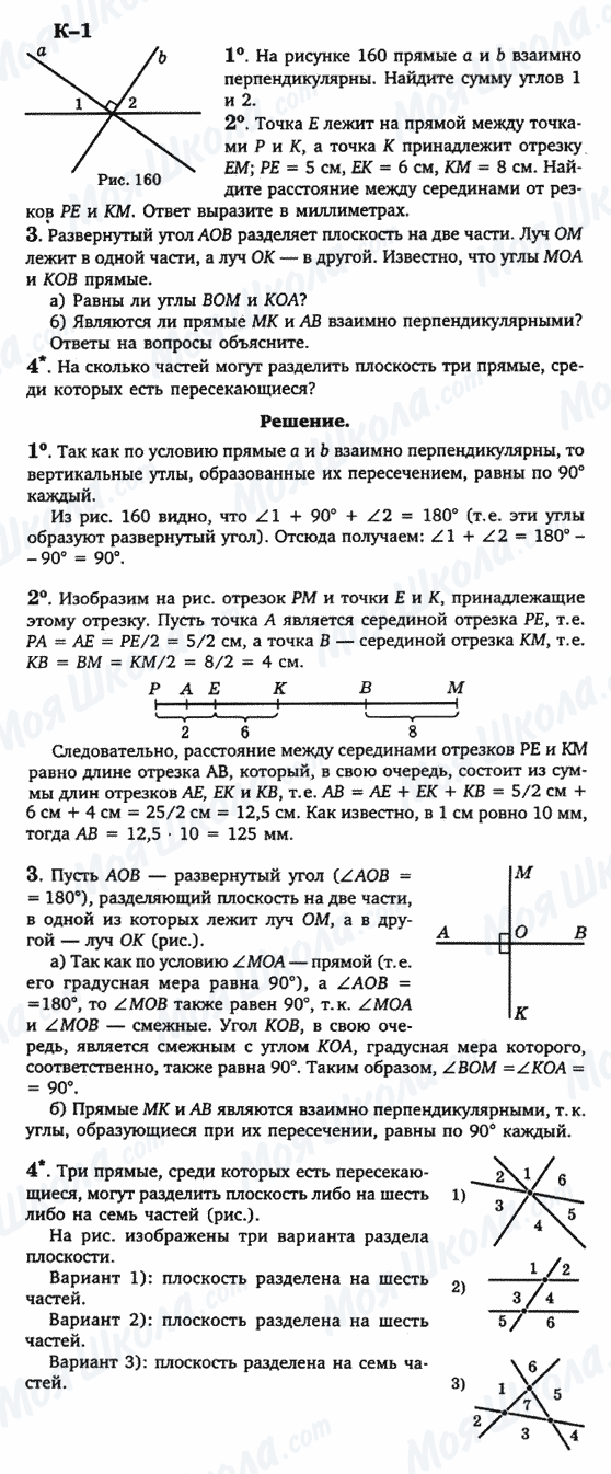 ГДЗ Геометрія 7 клас сторінка к-1