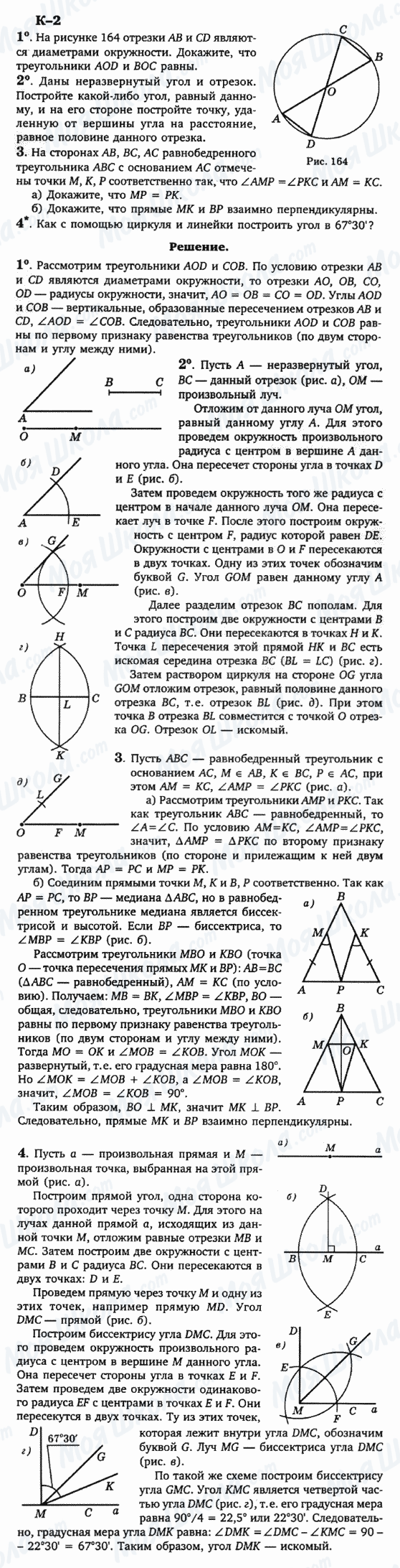 ГДЗ Геометрия 7 класс страница к-2