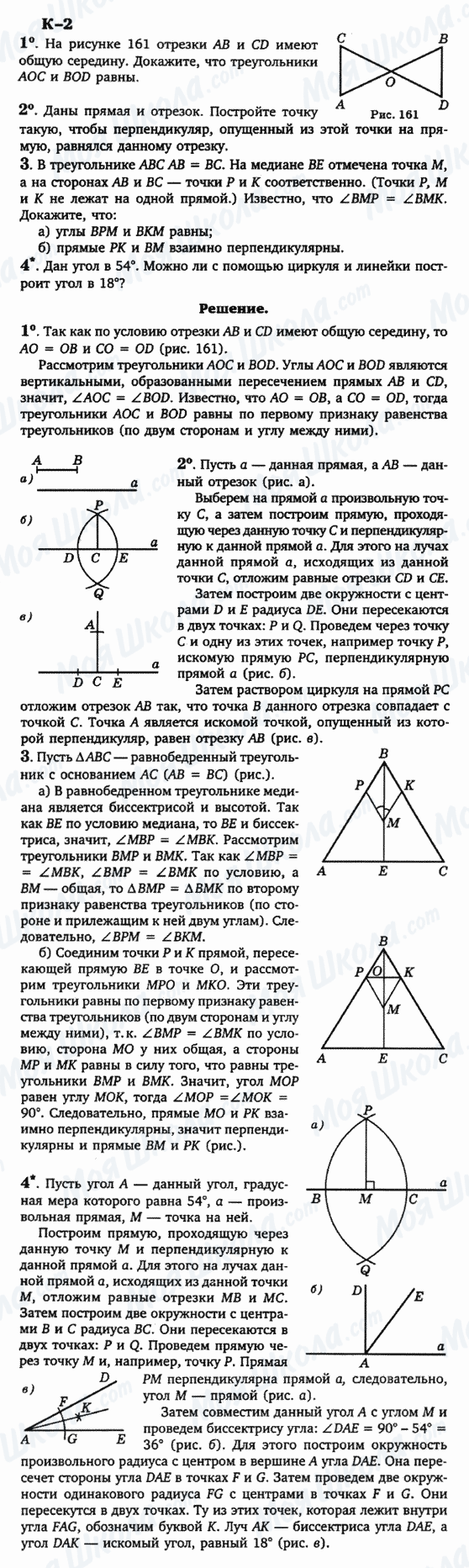 ГДЗ Геометрия 7 класс страница к-2