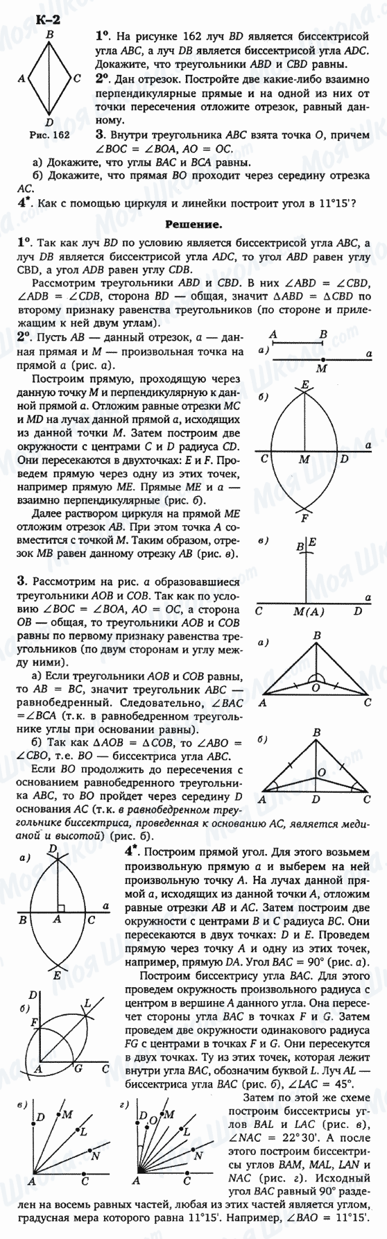 ГДЗ Геометрія 7 клас сторінка к-2