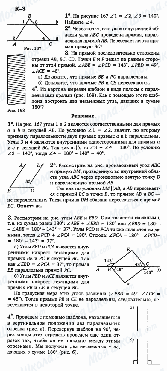 ГДЗ Геометрія 7 клас сторінка к-3