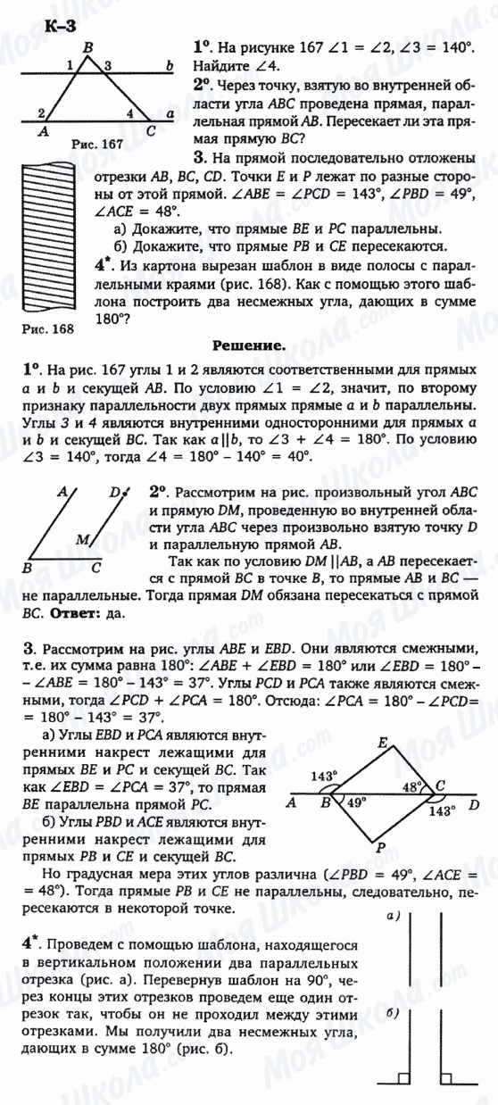 ГДЗ Геометрия 7 класс страница к-3