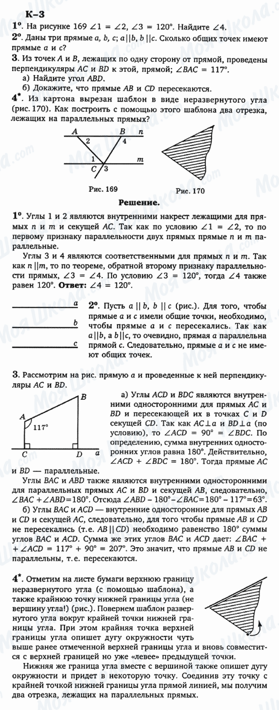 ГДЗ Геометрия 7 класс страница к-2