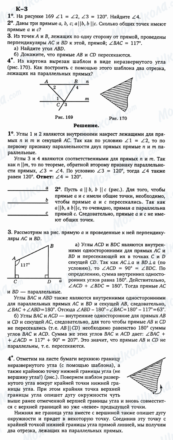 ГДЗ Геометрія 7 клас сторінка к-2