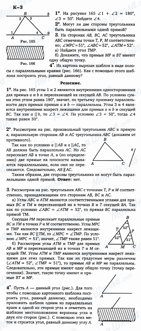 ГДЗ Геометрия 7 класс страница к-3