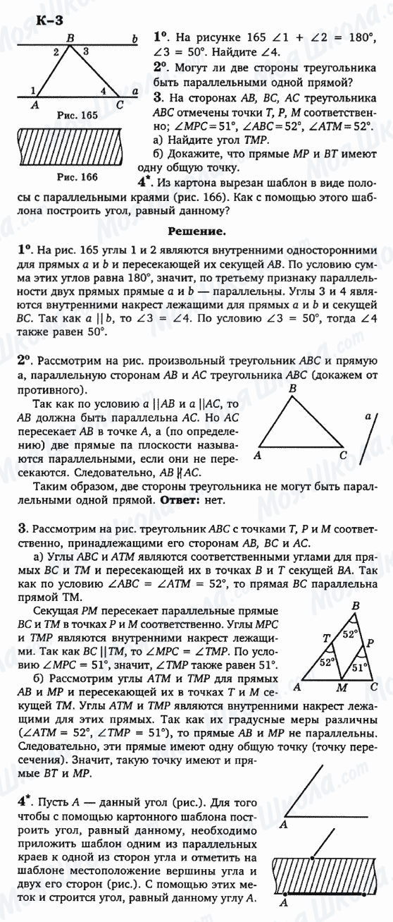 ГДЗ Геометрія 7 клас сторінка к-3