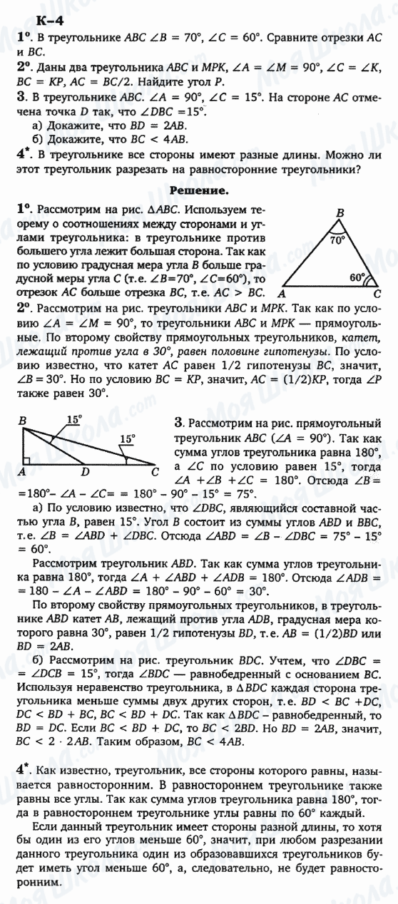 ГДЗ Геометрия 7 класс страница к-4