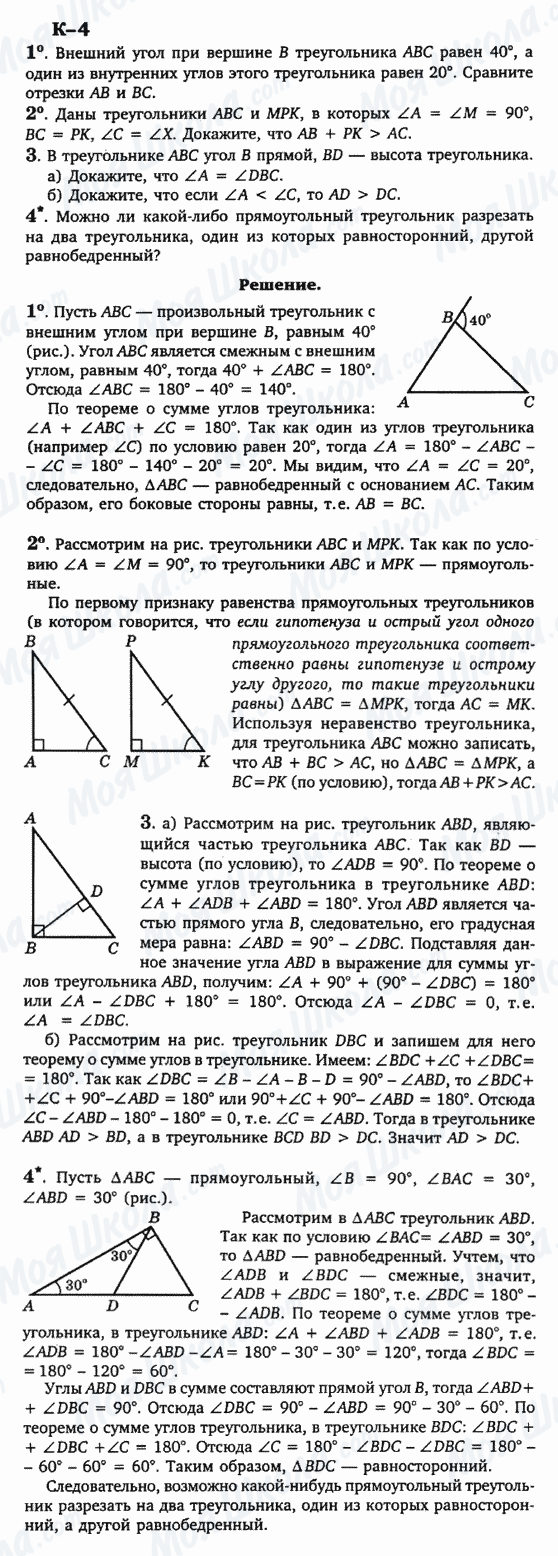 ГДЗ Геометрия 7 класс страница к-4