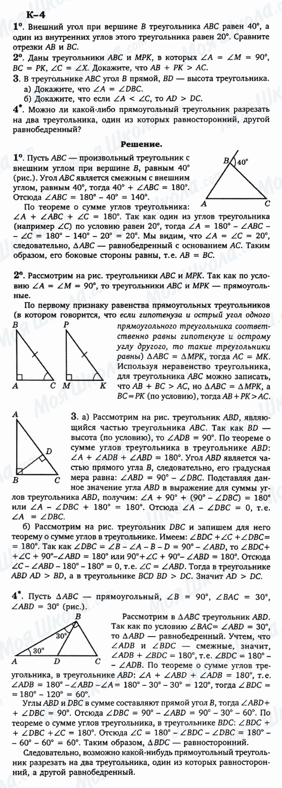 ГДЗ Геометрія 7 клас сторінка к-4