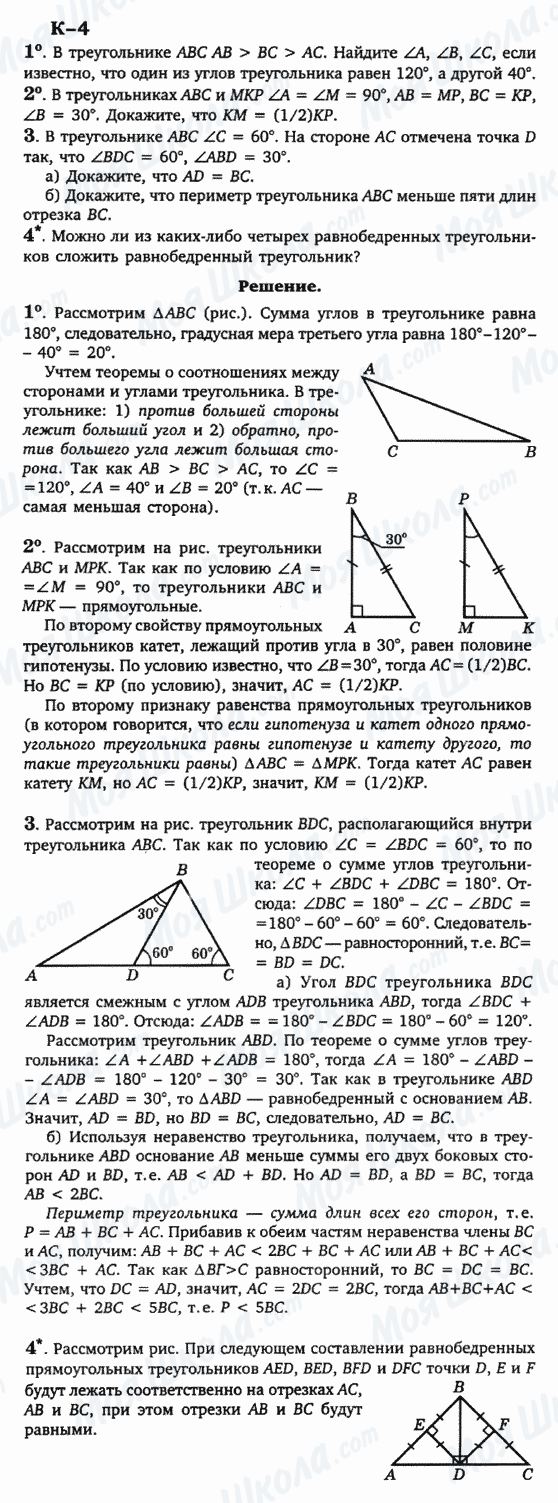 ГДЗ Геометрія 7 клас сторінка к-4