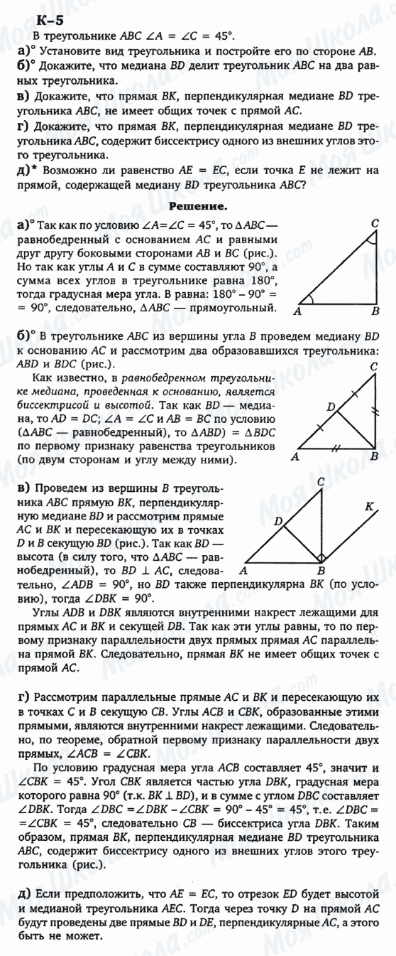 ГДЗ Геометрія 7 клас сторінка к-5
