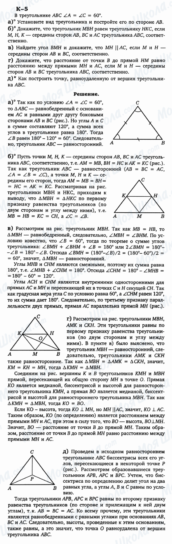 ГДЗ Геометрия 7 класс страница к-5