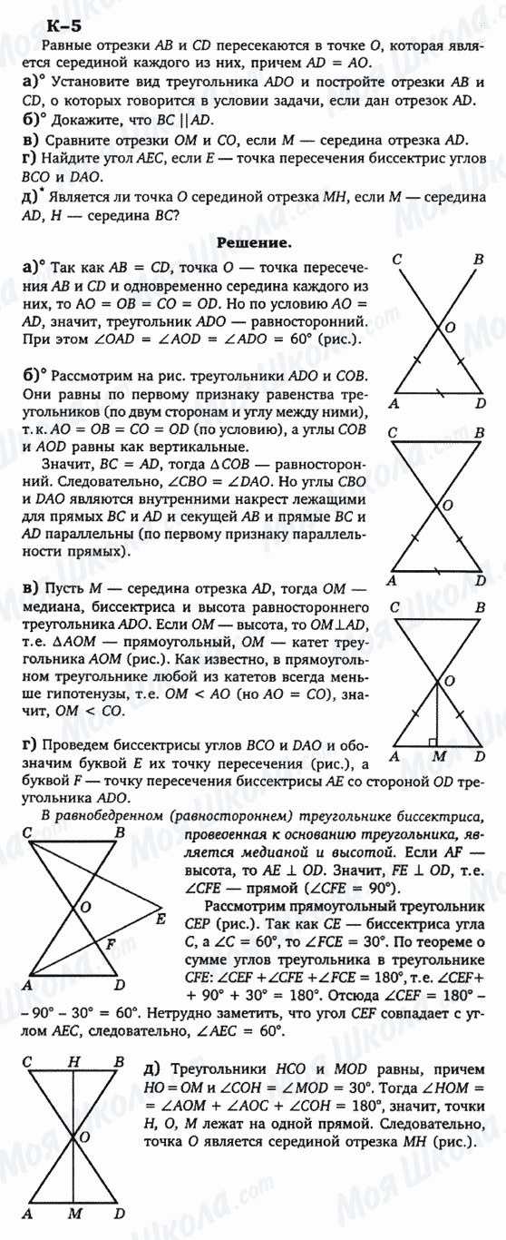 ГДЗ Геометрія 7 клас сторінка к-5