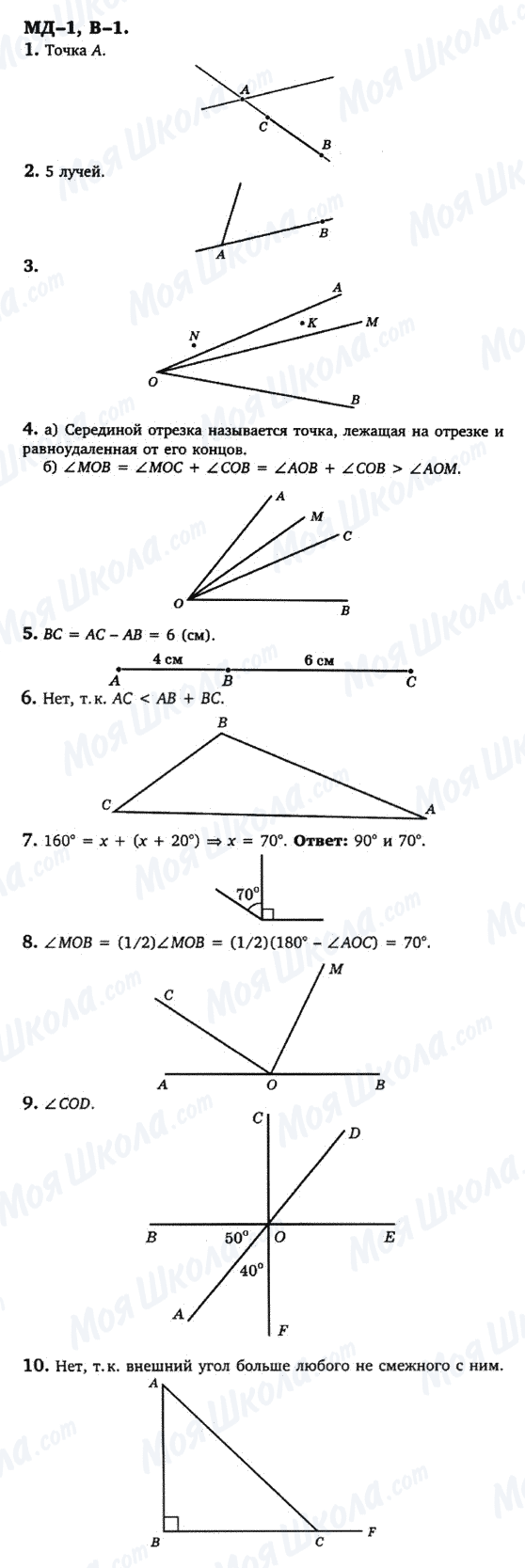 ГДЗ Геометрия 7 класс страница МД-1.-В-1
