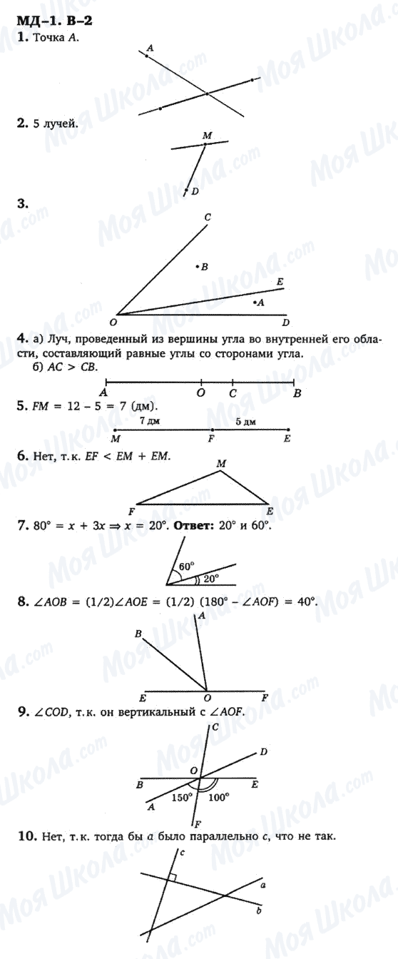 ГДЗ Геометрія 7 клас сторінка МД-1.-В-2