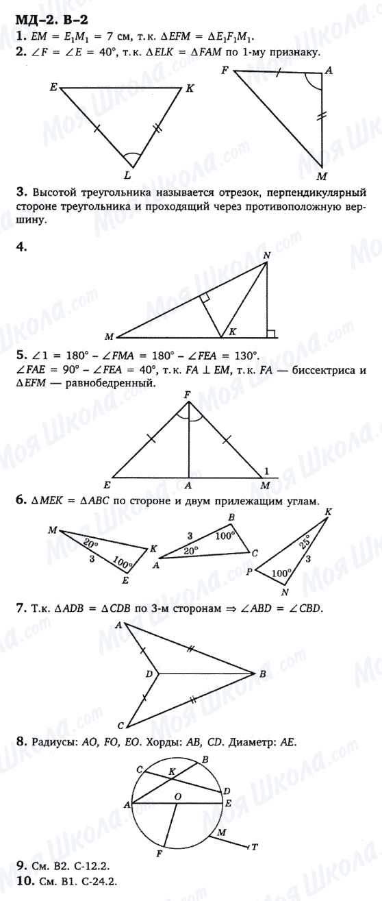 ГДЗ Геометрія 7 клас сторінка МД-2.-В-2