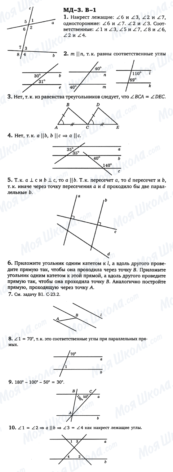 ГДЗ Геометрія 7 клас сторінка МД-3.-В-1