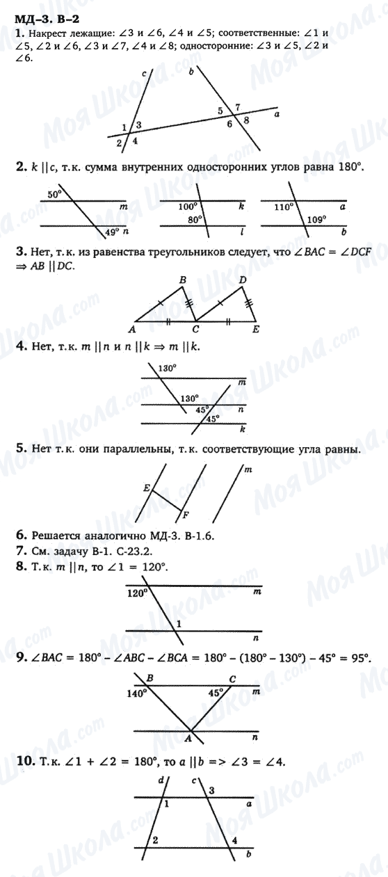 ГДЗ Геометрия 7 класс страница МД-3.-В-2