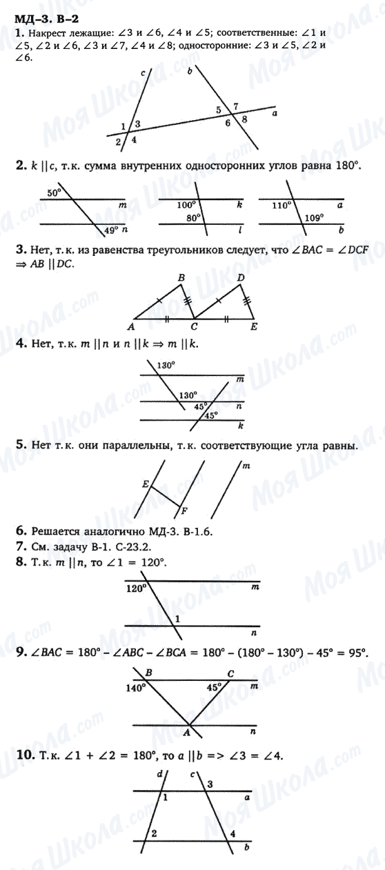 ГДЗ Геометрія 7 клас сторінка МД-3.-В-2