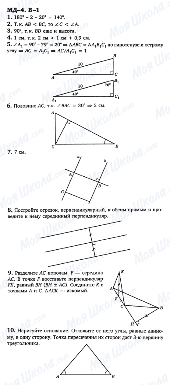 ГДЗ Геометрия 7 класс страница МД-4.-В-1