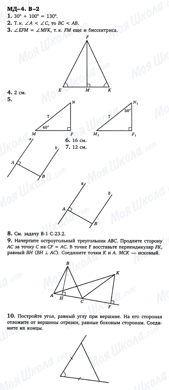 ГДЗ Геометрія 7 клас сторінка МД-4.-В-2