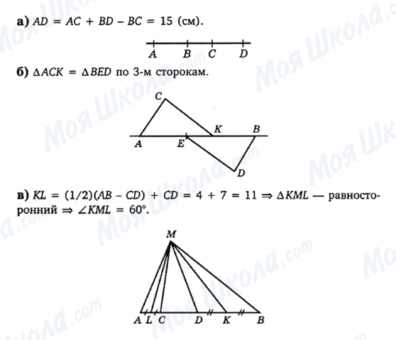 ГДЗ Геометрия 7 класс страница Начальные-понятия-геометрии