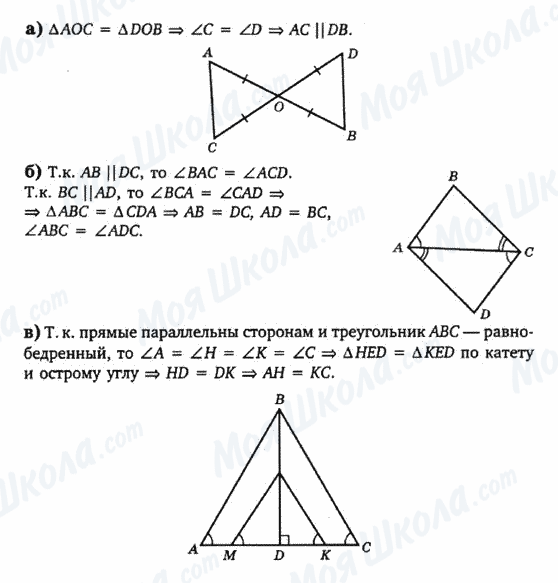 ГДЗ Геометрія 7 клас сторінка Параллельные-прямые-2