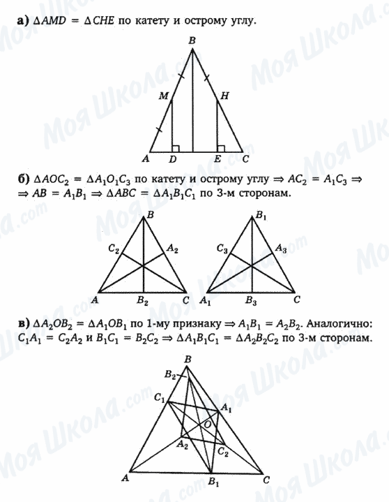 ГДЗ Геометрія 7 клас сторінка Признаки-равенства-треугольников-1