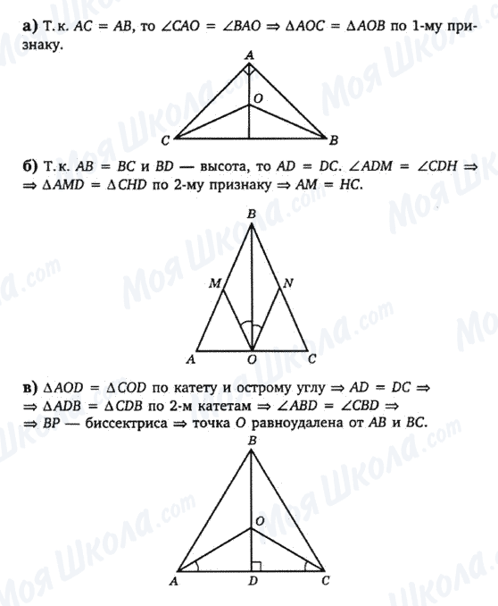 ГДЗ Геометрія 7 клас сторінка Признаки-равенства-треугольников-2