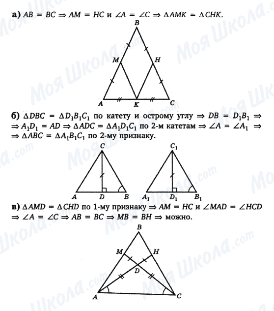 ГДЗ Геометрія 7 клас сторінка Признаки-равенства-треугольников-3