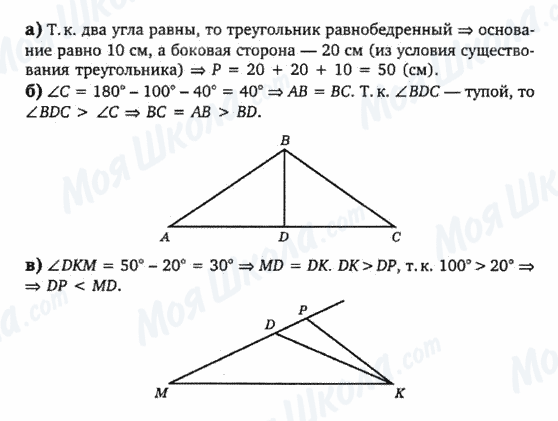ГДЗ Геометрія 7 клас сторінка Равнобедренный-треугольник-3