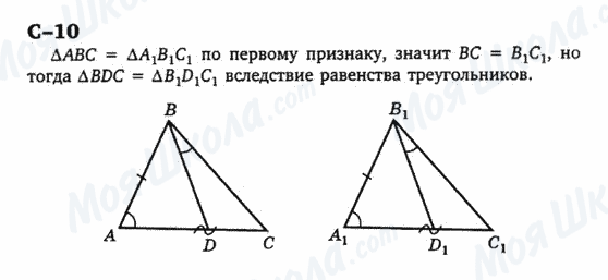 ГДЗ Геометрия 7 класс страница с-10